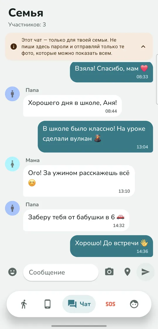 Семейный чат у ребёнка