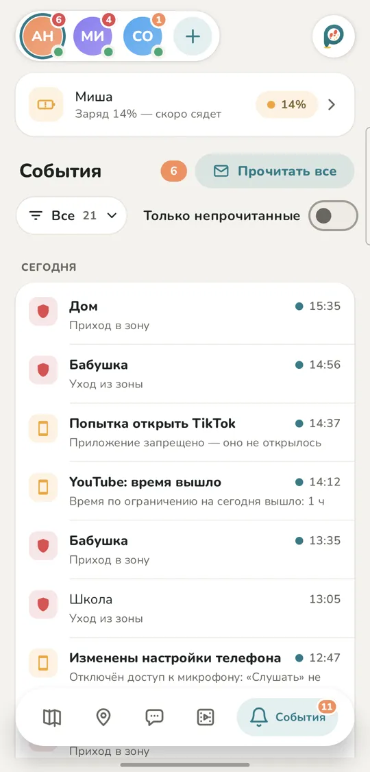 События: пришла домой, попытка открыть заблокированное приложение
